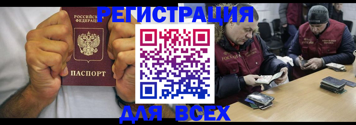 временная регистрация купить в Ингушетии