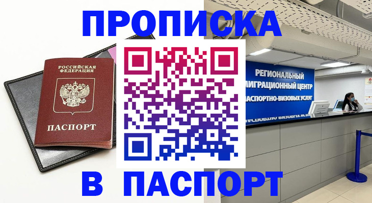 прописка для кредита в Ингушетии